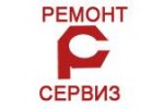 РЕМОНТ СЕРВИЗ ЕООД